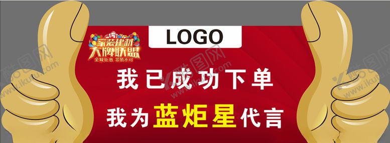 编号：66071310150116447559【酷图网】源文件下载-代言牌品牌代言