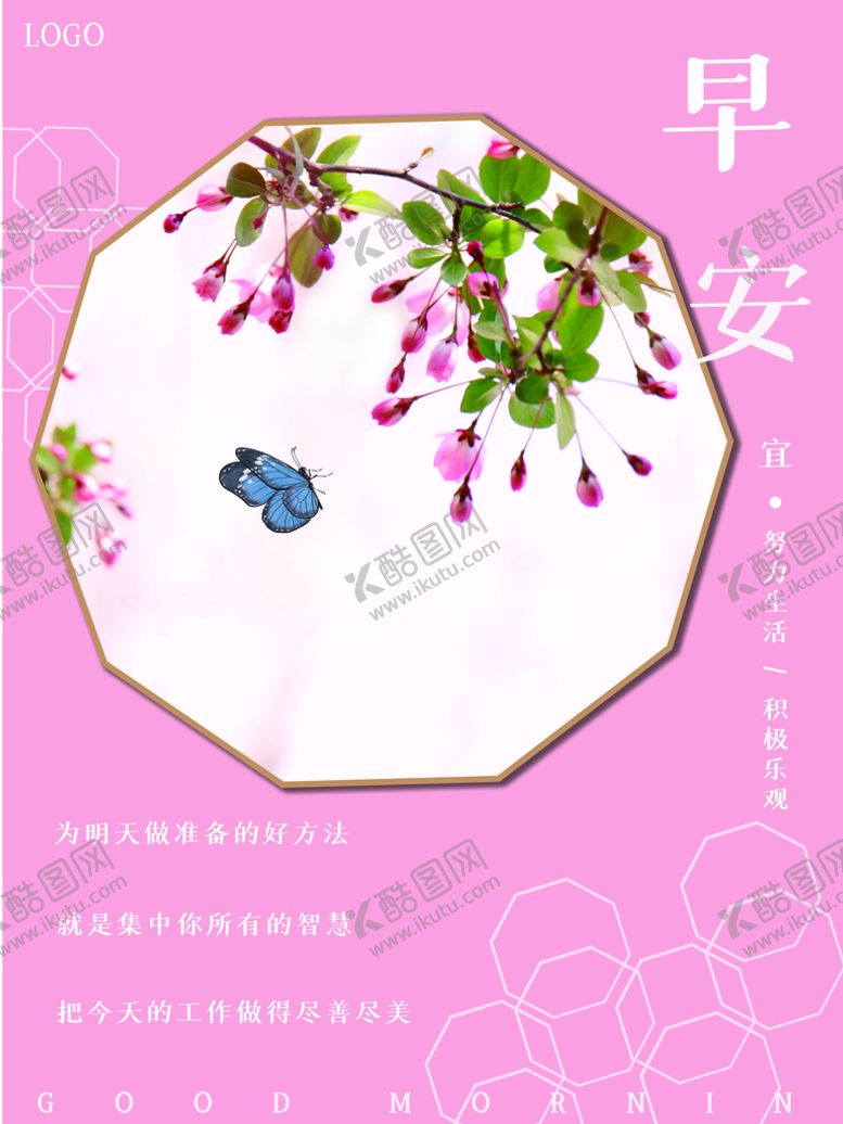 编号：61390410080909480245【酷图网】源文件下载-早安