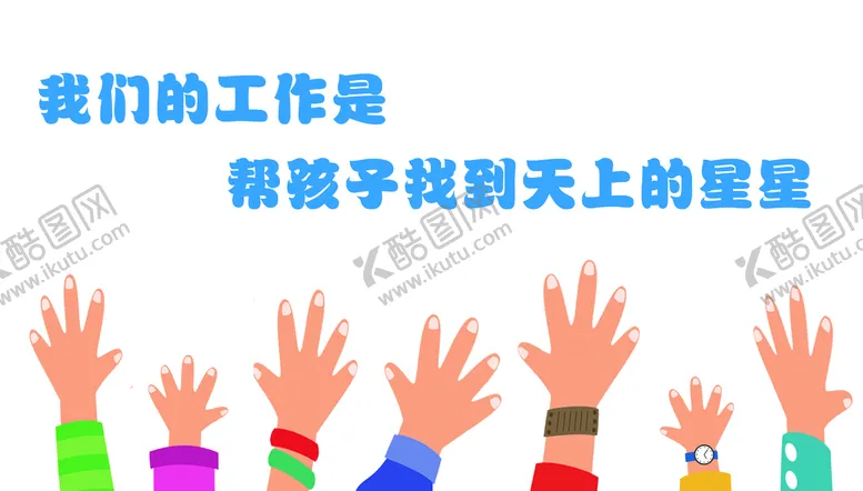 编号：23737310260115456620【酷图网】源文件下载-幼儿园形象墙