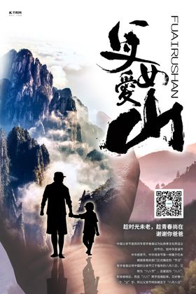 父亲如山蓝色创意海报