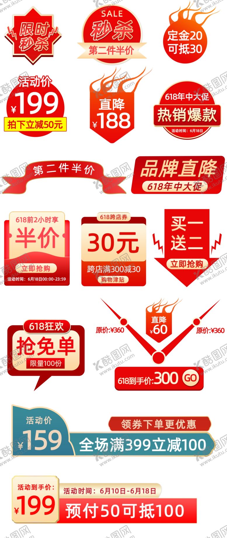 编号：23954611020510236856【酷图网】源文件下载-多样促销标签集合