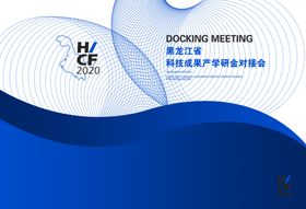 企业会务会议商务蓝色画册封皮