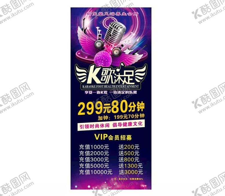编号：78595802150755504640【酷图网】源文件下载-K歌沐足