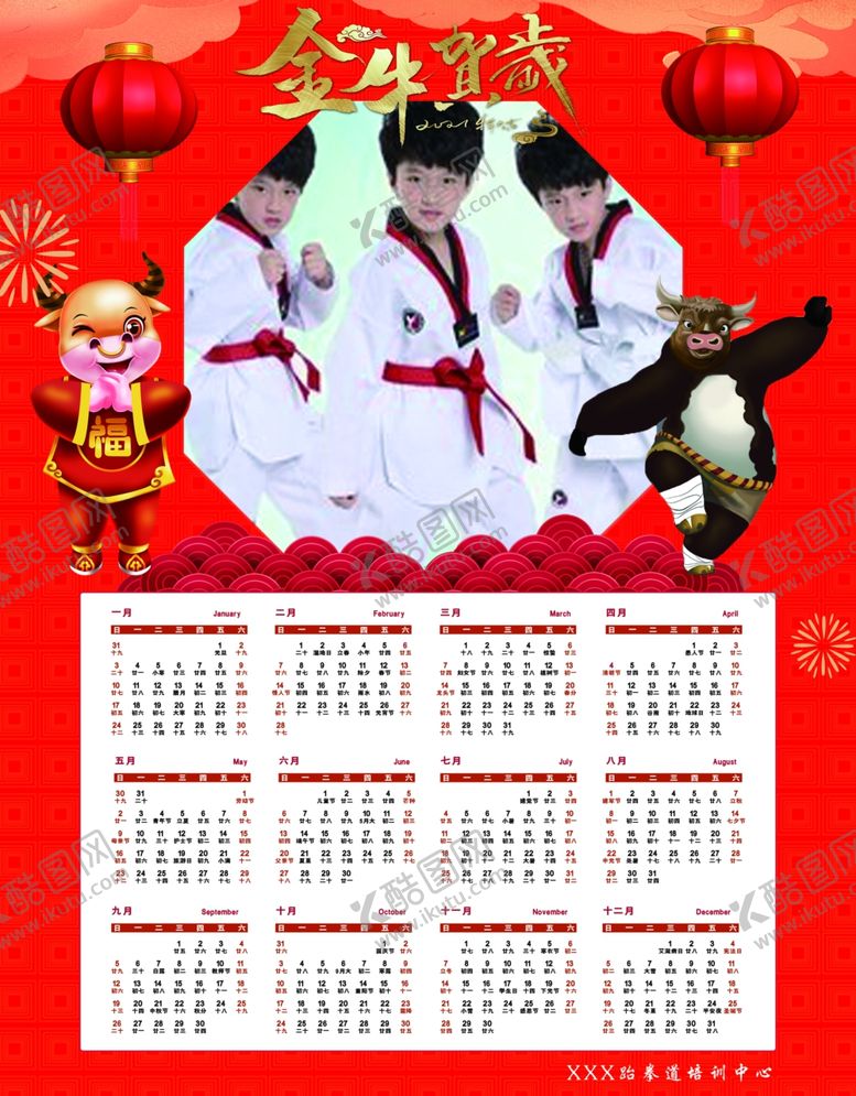 编号：62153804200926093661【酷图网】源文件下载-新年挂历