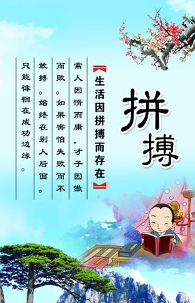 拼搏版面