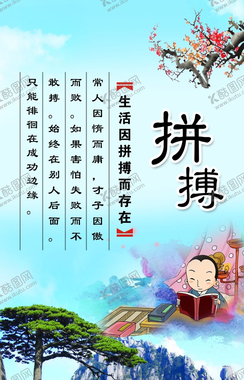 编号：66368807050151411199【酷图网】源文件下载-拼搏版面