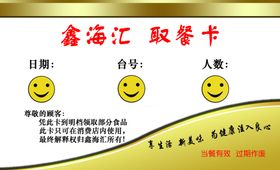 鑫海汇宣传单展架会员卡