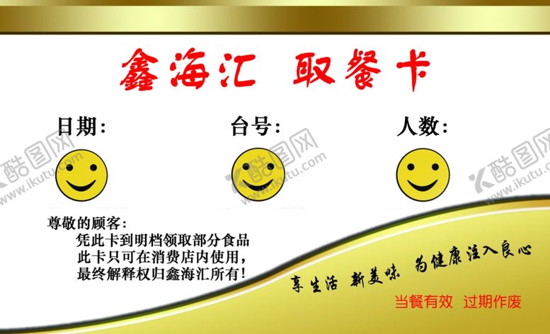 编号：60421810230300265792【酷图网】源文件下载-鑫海汇宣传单展架会员卡