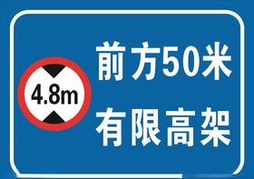 限高提示