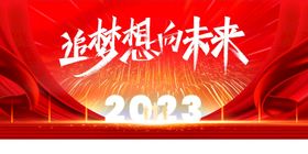 2023兔年年会舞台背景展板