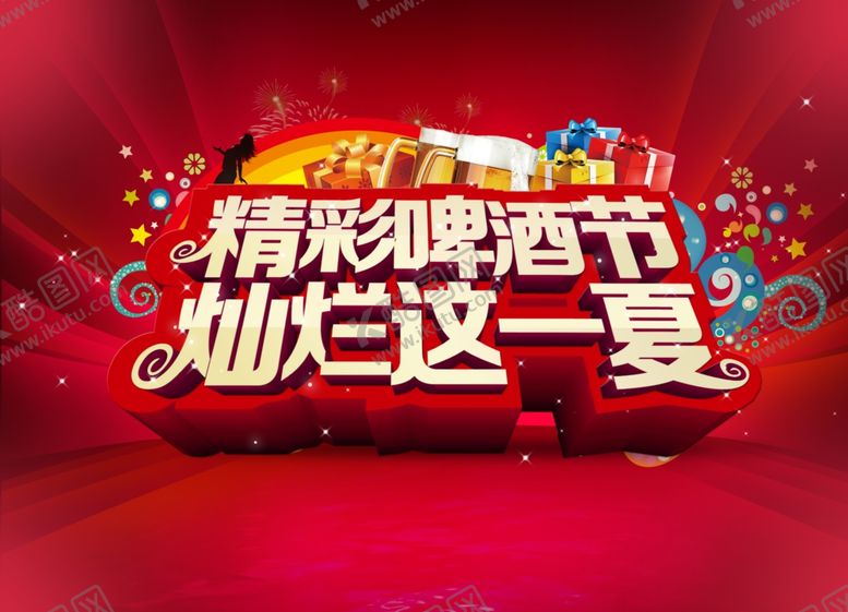 编号：60971907050520425704【酷图网】源文件下载-啤酒节