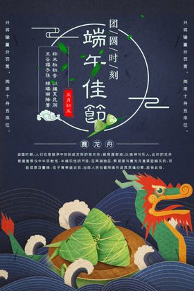 端午佳节