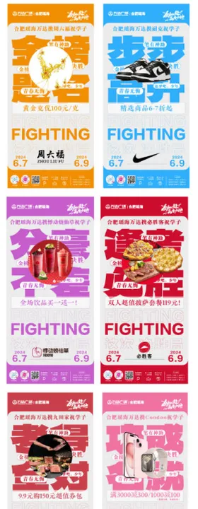 商场高考九宫格促销系列海报