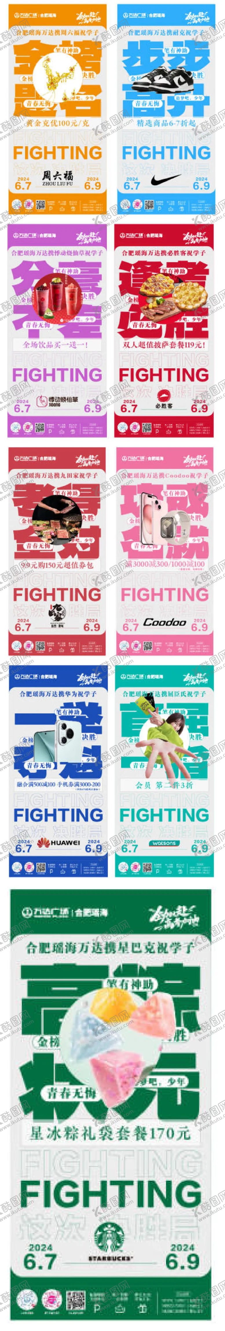 编号：34705106151809237967【酷图网】源文件下载-商场高考九宫格促销系列海报