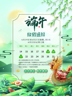 端午节放假通知素材