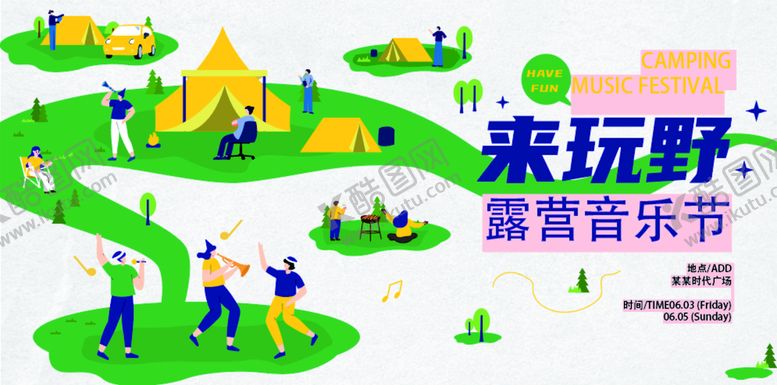 编号：40973810012029300167【酷图网】源文件下载-音乐节