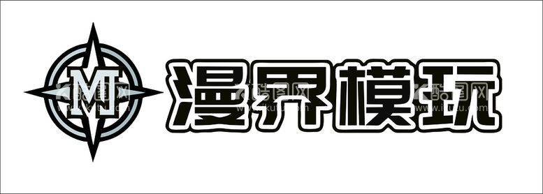 编号：52657511240932056834【酷图网】源文件下载-漫界模玩logo