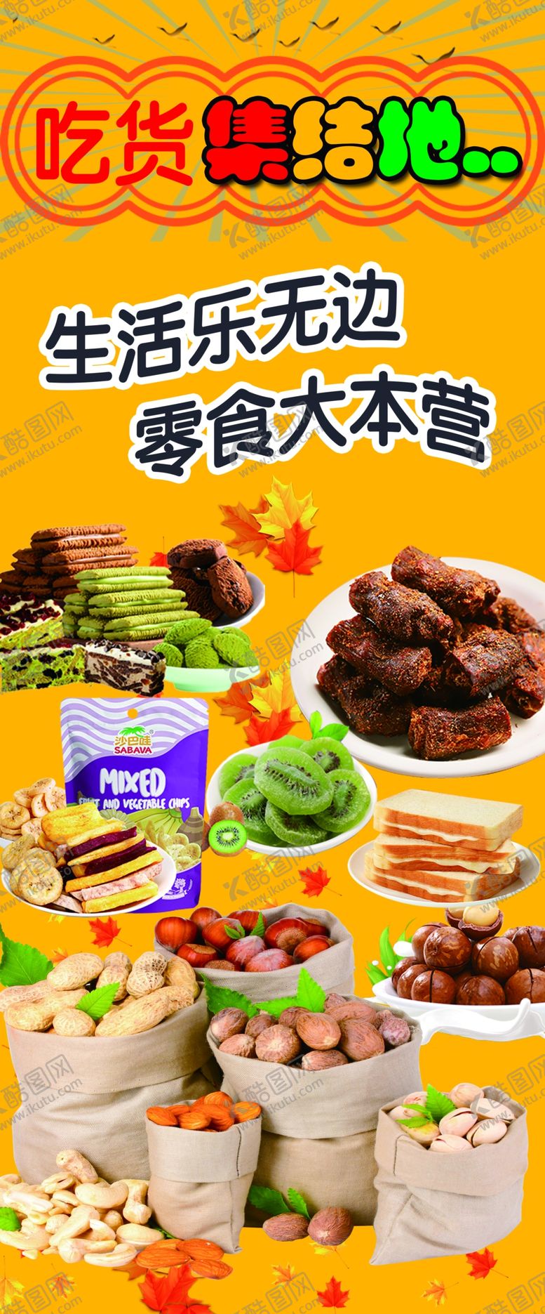 编号：74077906160411163799【酷图网】源文件下载-宣传海报