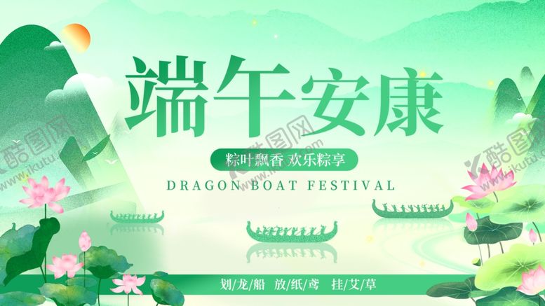 编号：97742006291500182036【酷图网】源文件下载-端午节