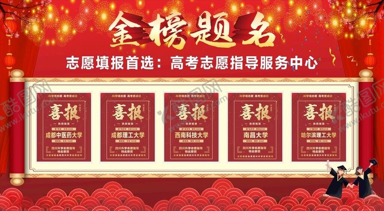 编号：89851505121431205850【酷图网】源文件下载-金榜题名展示墙
