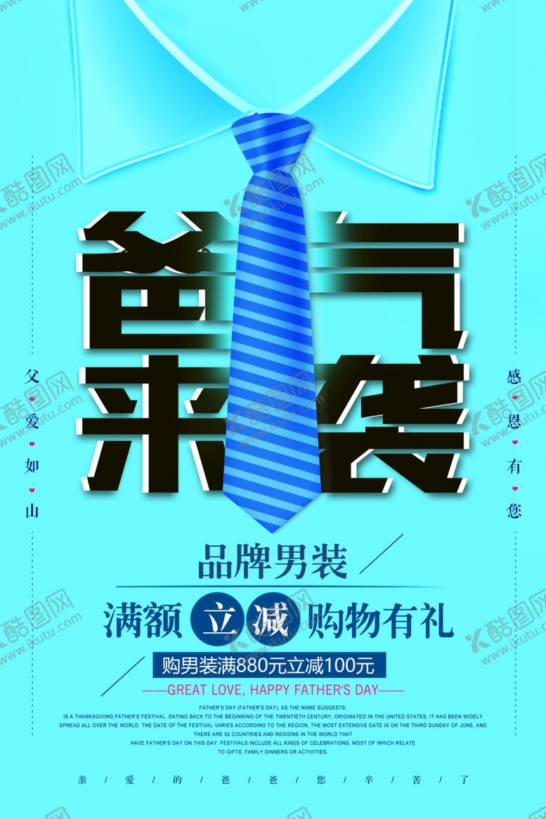 编号：43417910231926174311【酷图网】源文件下载-父亲节海报