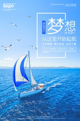 梦想海报