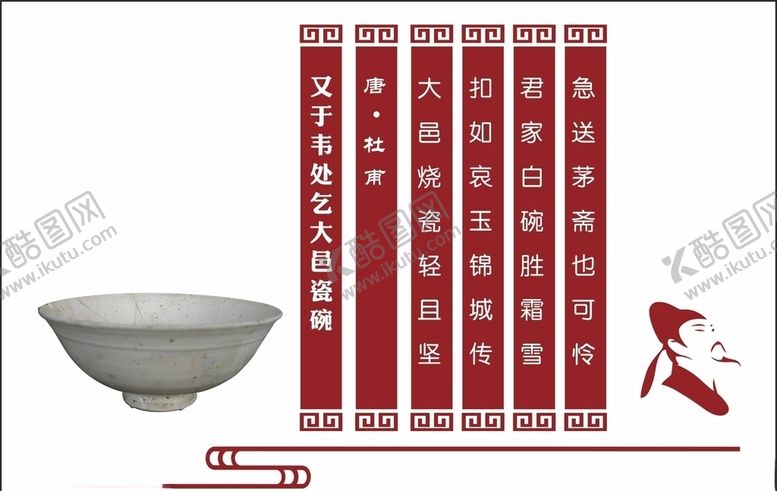 编号：91080609160920005656【酷图网】源文件下载-陶瓷