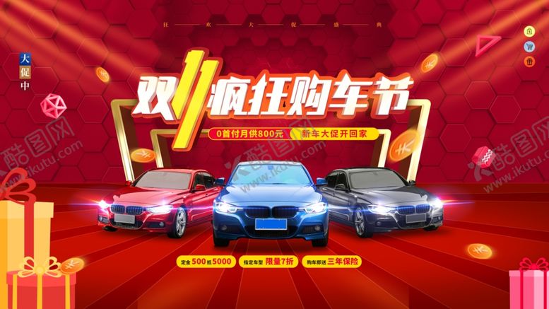 编号：65448305080756576778【酷图网】源文件下载-双十一购车季展板
