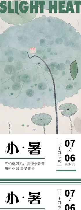 小暑节气海报