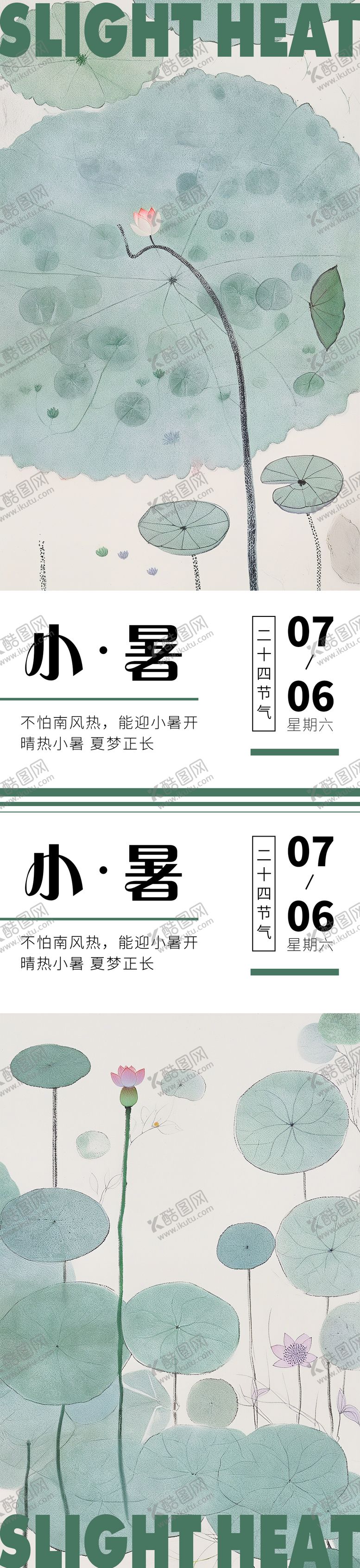编号：93404712020057266104【酷图网】源文件下载-小暑节气海报