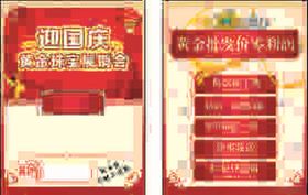 国庆珠宝活动