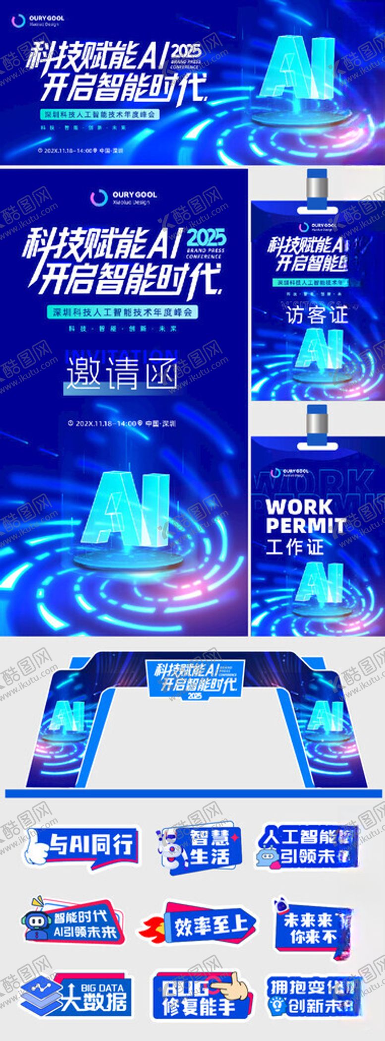 编号：17866004050535447569【酷图网】源文件下载-AI科技峰会