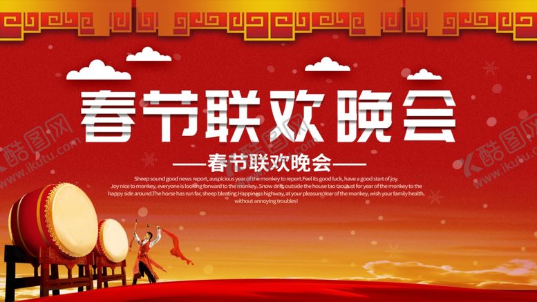 编号：85940704070742238860【酷图网】源文件下载-春节