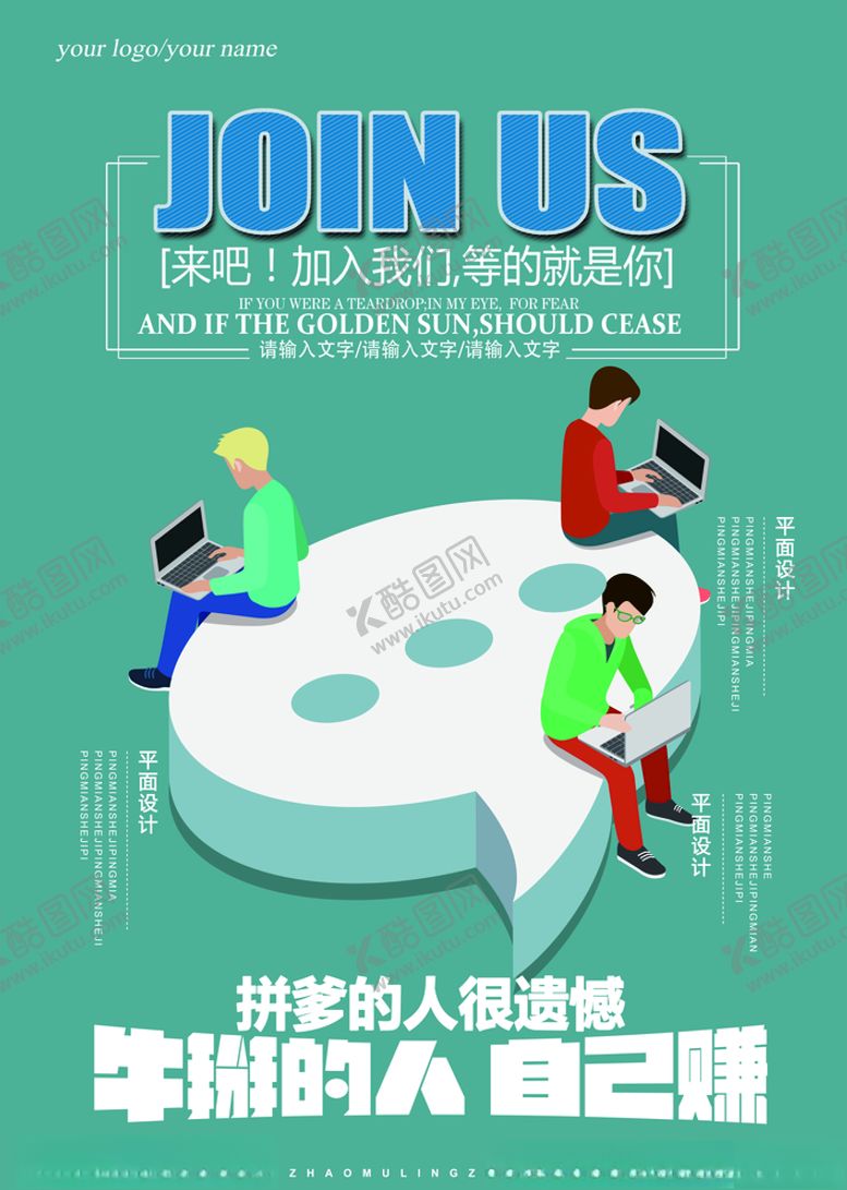 编号：65304805102041129280【酷图网】源文件下载-招聘海报
