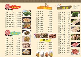 鱼跃龙门菜单家常小炒凉菜