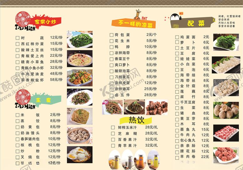 编号：26636805031111588765【酷图网】源文件下载-鱼跃龙门菜单家常小炒凉菜