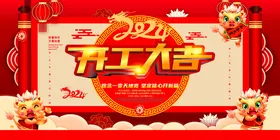 开工大吉兔年仪式海报背景