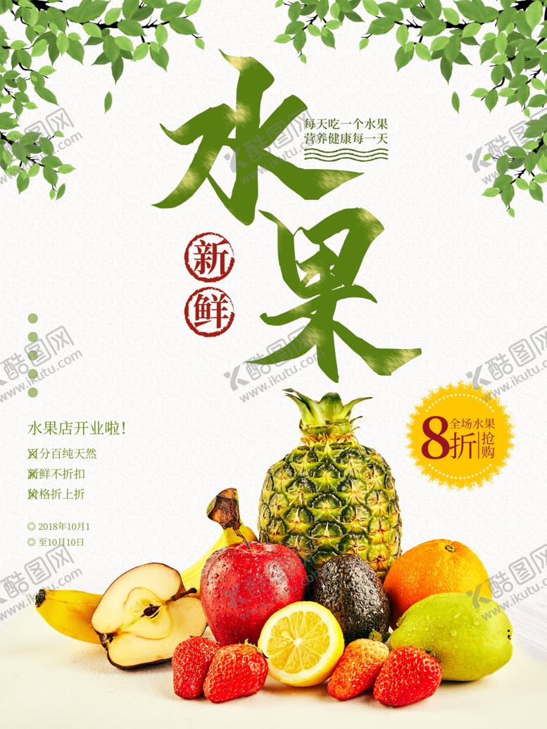 编号：82097110200135423003【酷图网】源文件下载-水果