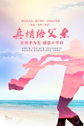 真情给父亲