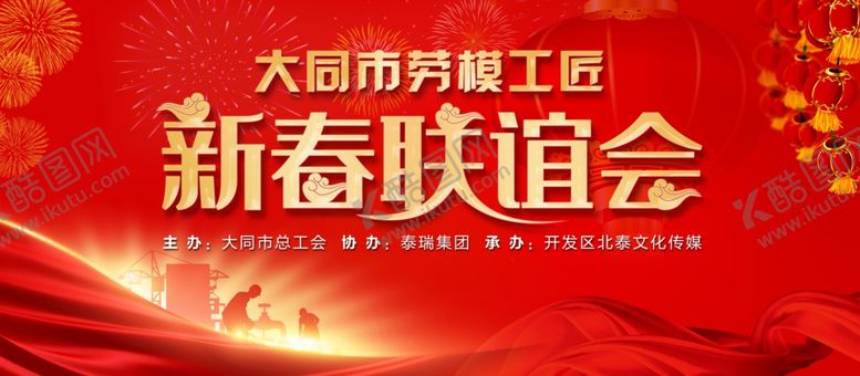 编号：49055804300747432979【酷图网】源文件下载-新春联谊会