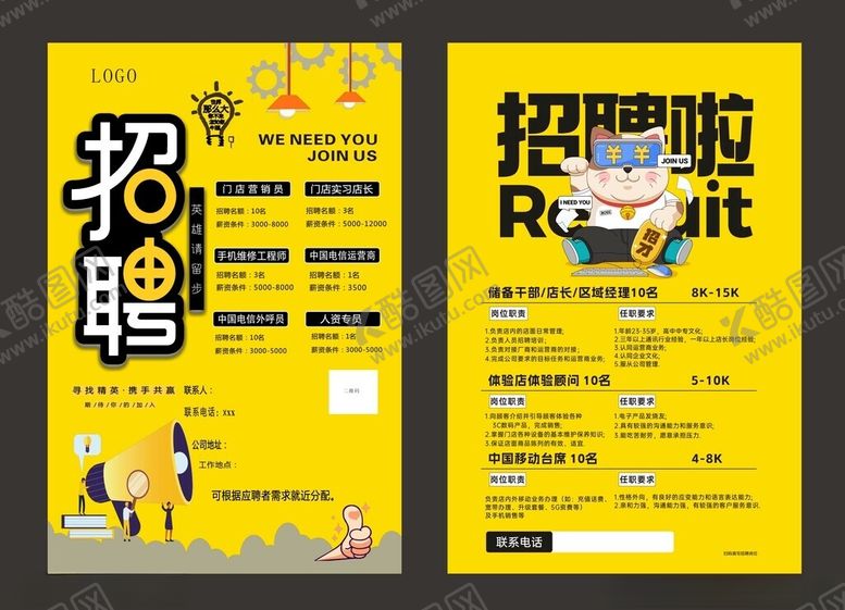 编号：56252004011521423017【酷图网】源文件下载-招聘