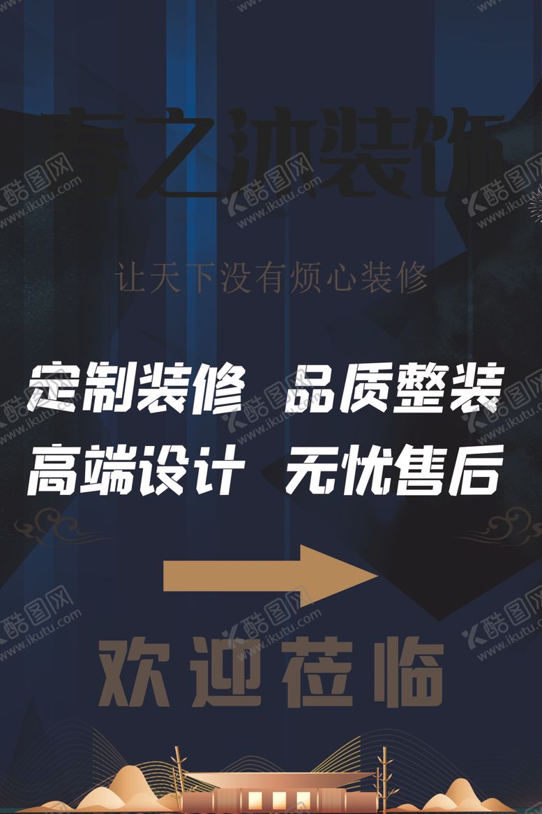 编号：81143704070210187546【酷图网】源文件下载-装饰公司