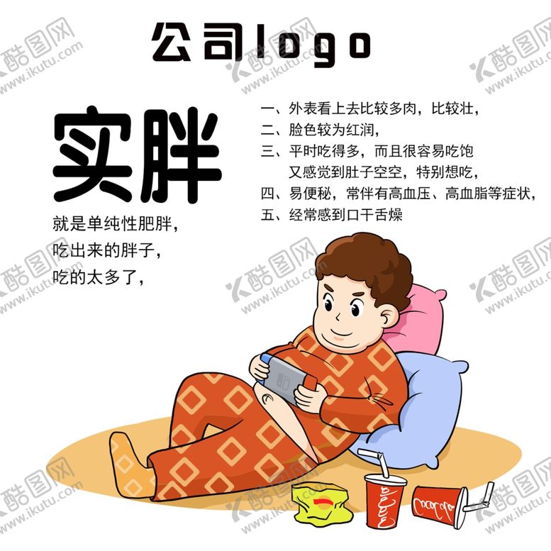 编号：79228003150045006440【酷图网】源文件下载-减肥小知识