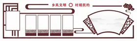 村规民约扇形文化墙中式纹路