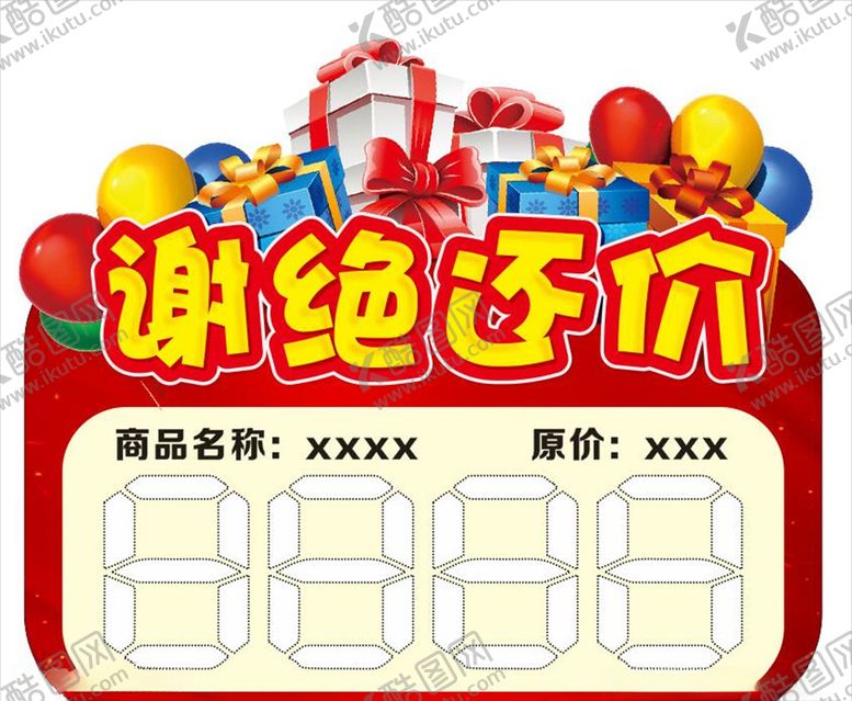 编号：98182609271418187641【酷图网】源文件下载-谢绝还价