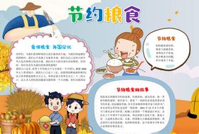 节约粮食