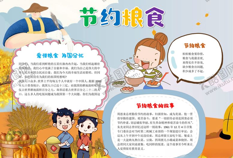 编号：18310909182327535030【酷图网】源文件下载-节约粮食