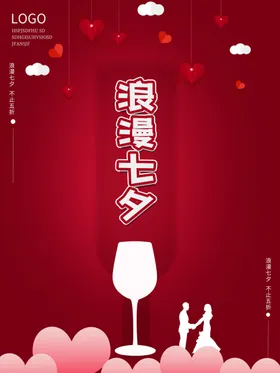 情人节创意宣传单甜蜜开心