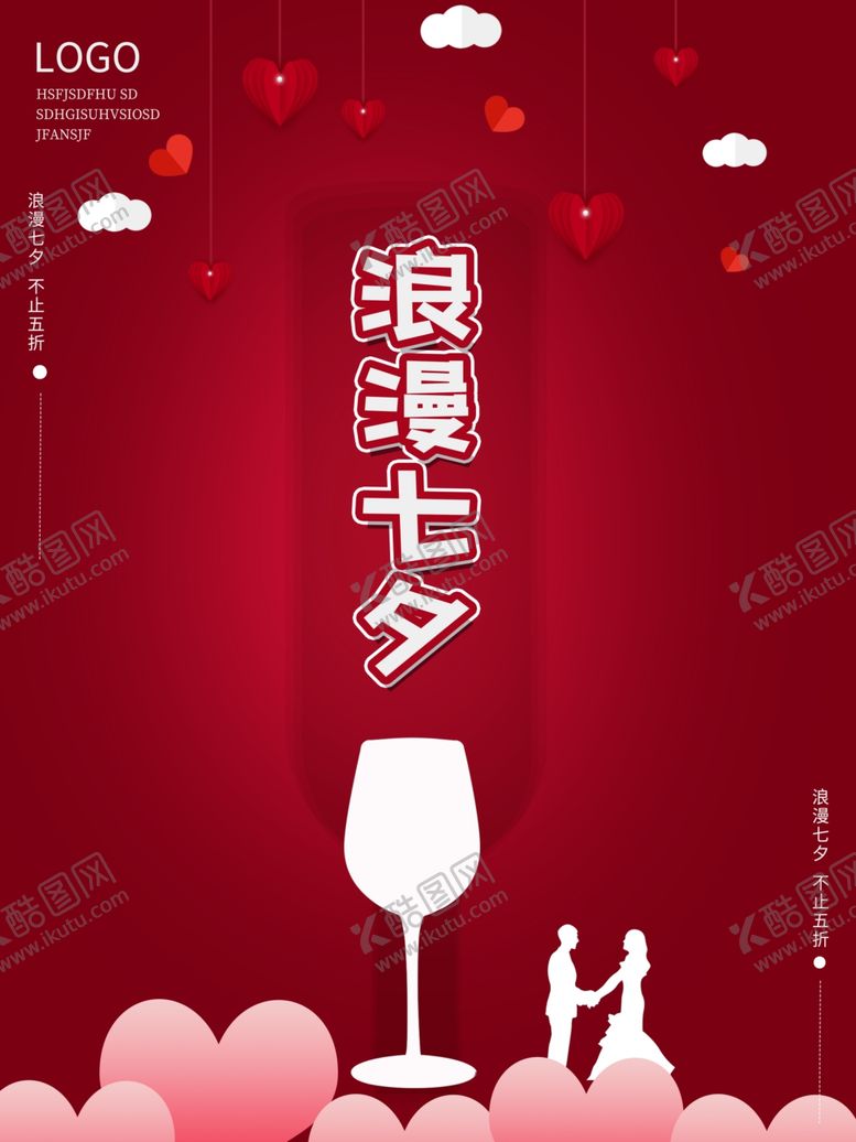 编号：22850503101608235546【酷图网】源文件下载-情人节