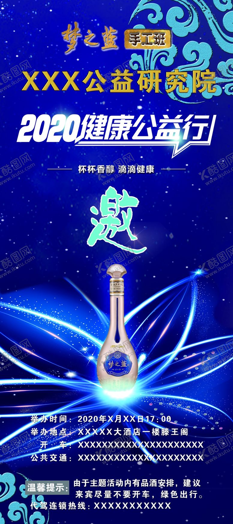 编号：48102606251143324053【酷图网】源文件下载-梦之蓝酒会邀请海报